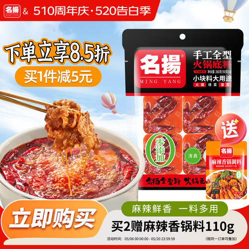 名扬火锅底料牛油重庆成都麻辣烫