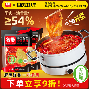 2成都重慶火鍋串串水煮魚香鍋麻辣燙調料 名揚牛油麻辣底料238g