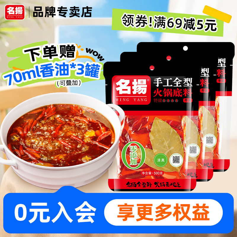 名扬牛油特辣火锅底料500gx3手工全型重庆麻辣烫香锅调料老四川