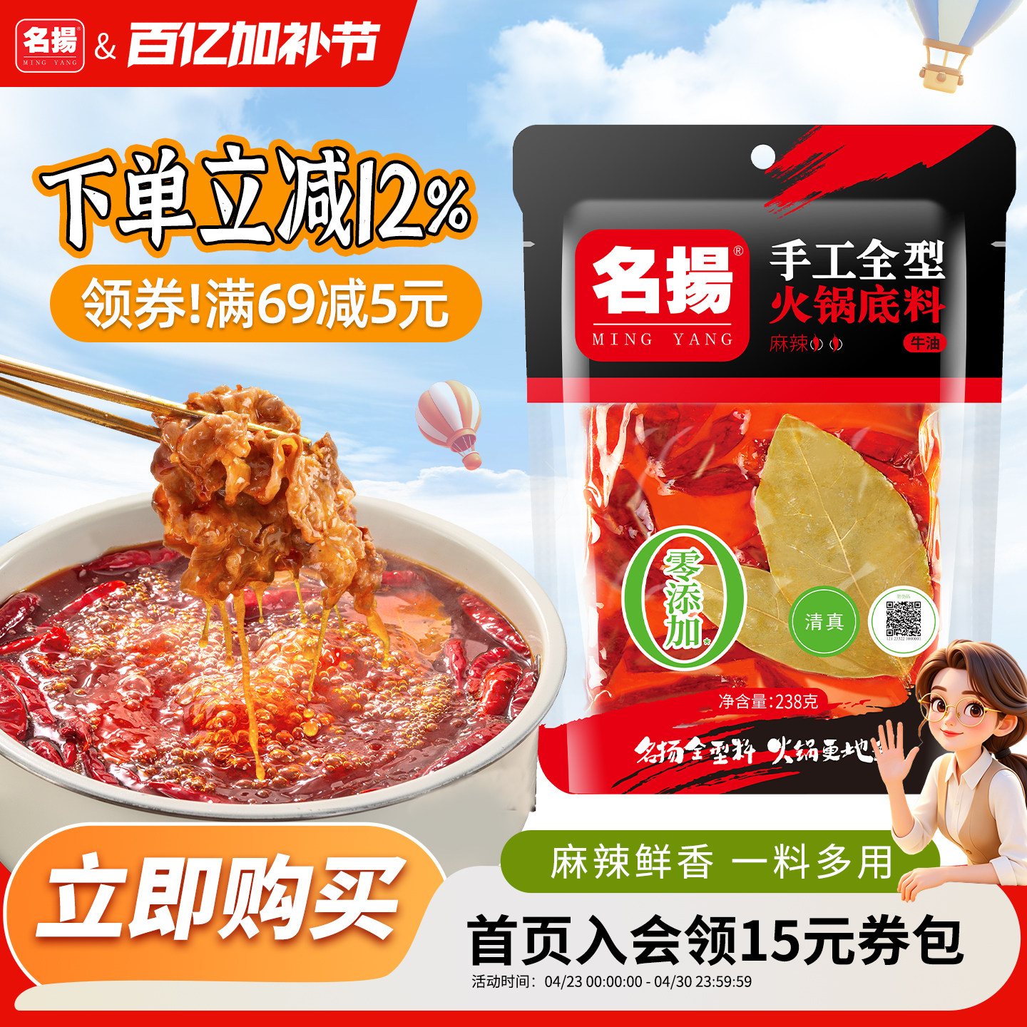 名扬火锅底料牛油麻辣238g成都重庆火锅串串水煮鱼香锅麻辣烫调料