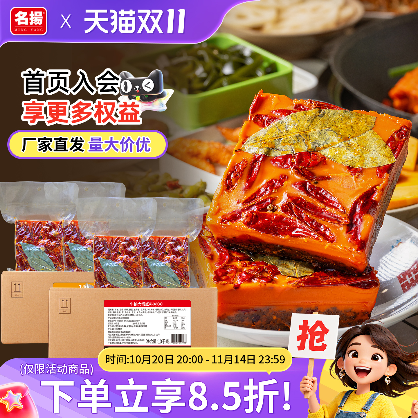 名扬厂家餐饮牛油特辣