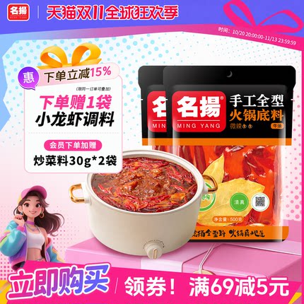 名扬火锅底料牛油微辣500g*2手工全型重庆麻辣烫香锅调料老四川