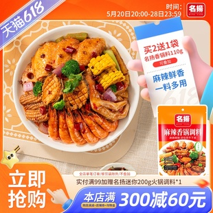 名扬麻辣香锅调味料220g火锅底料酱香辣干锅小龙虾四川麻辣鸡翅