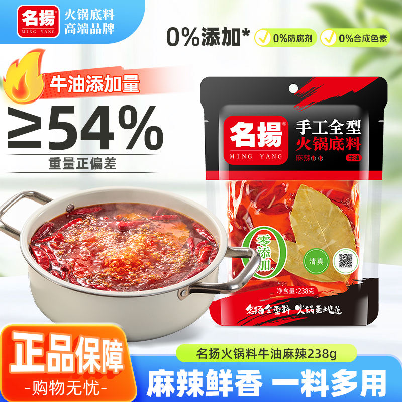 名扬牛油麻辣火锅底料238g拍1发2袋 19.4元 - 86线报