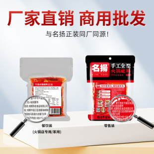 保障 正品 火锅底料牛油清油特辣微辣批发试味装 名扬餐饮商用装