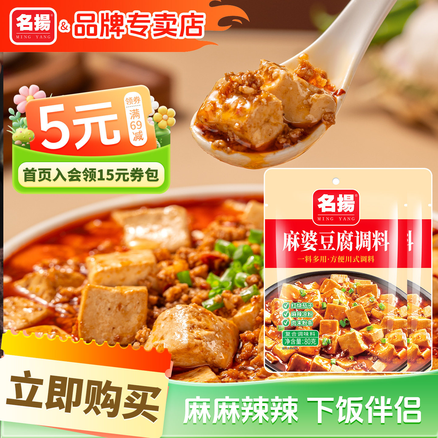 名扬麻婆豆腐调料包80g*2袋四川红烧茄子家用炒菜酱料包川香美味