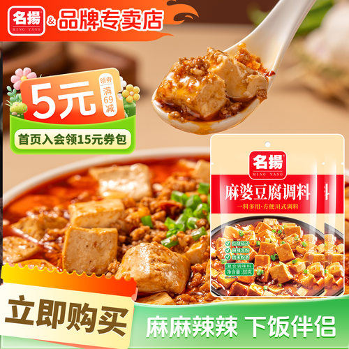 调料包四川麻婆豆腐名扬