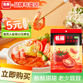 名扬火锅底料番茄锅调味料番茄靓汤200g麻辣烫鸳鸯锅调料