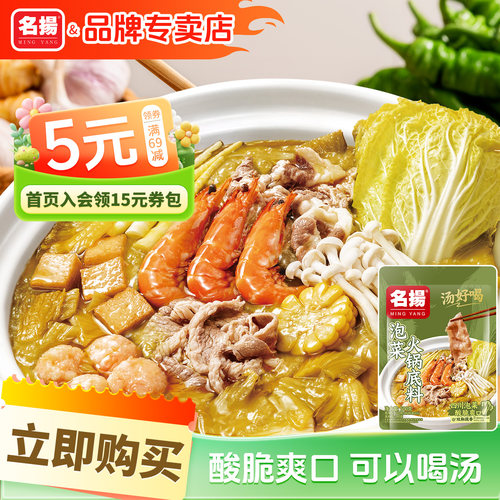 名扬泡菜火锅底料500g成都