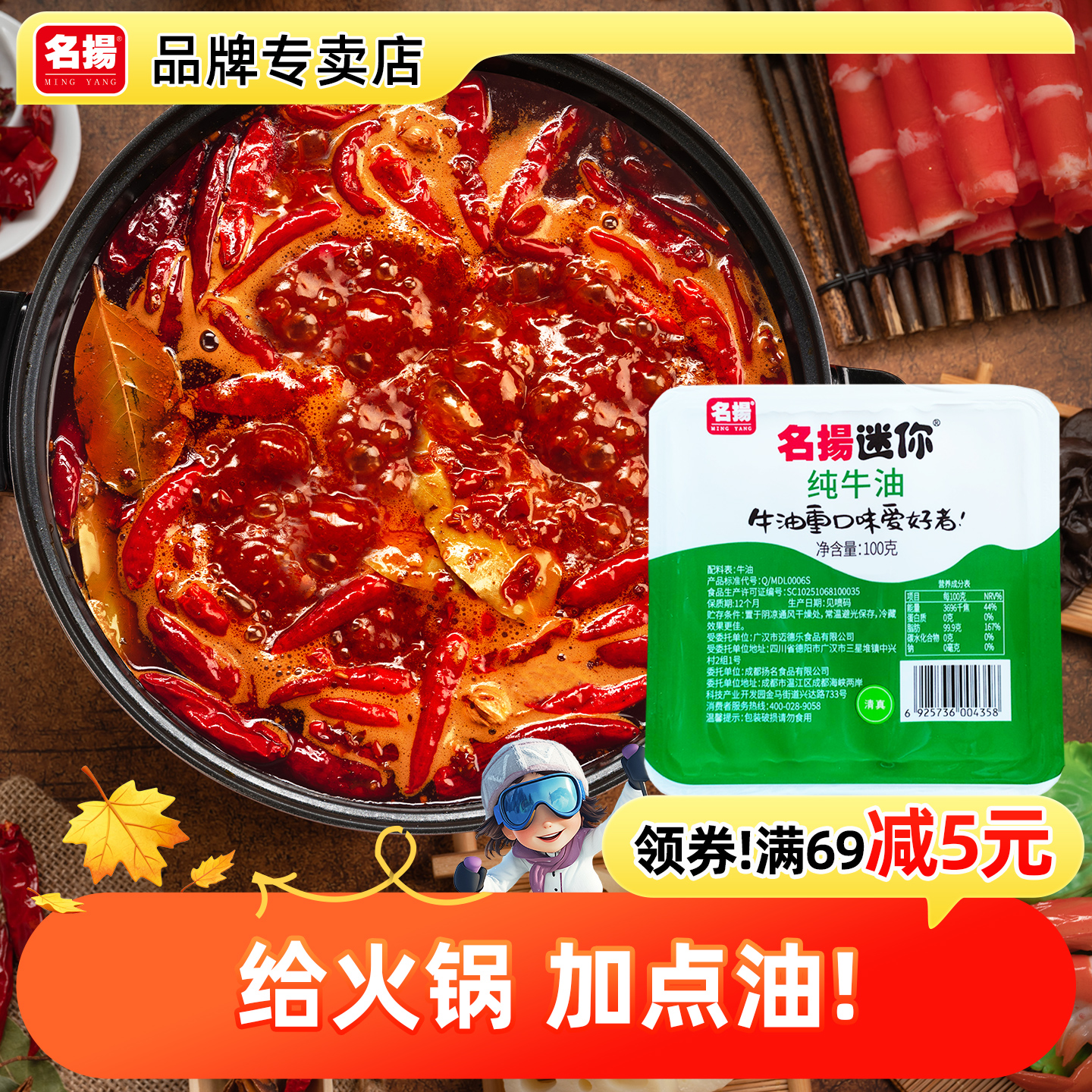 名扬火锅底料四川成都牛油麻辣