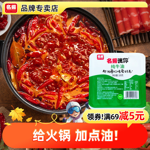 名扬火锅底料四川成都牛油麻辣