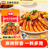 名扬麻辣香锅调料110g火锅底料香辣干锅小龙虾四川麻辣烫冷锅串