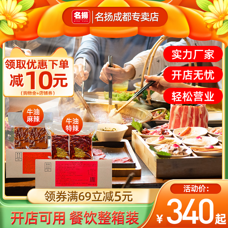 名扬厂家餐饮装牛油特辣/微辣/麻辣火锅底料麻辣烫冒菜商用批发