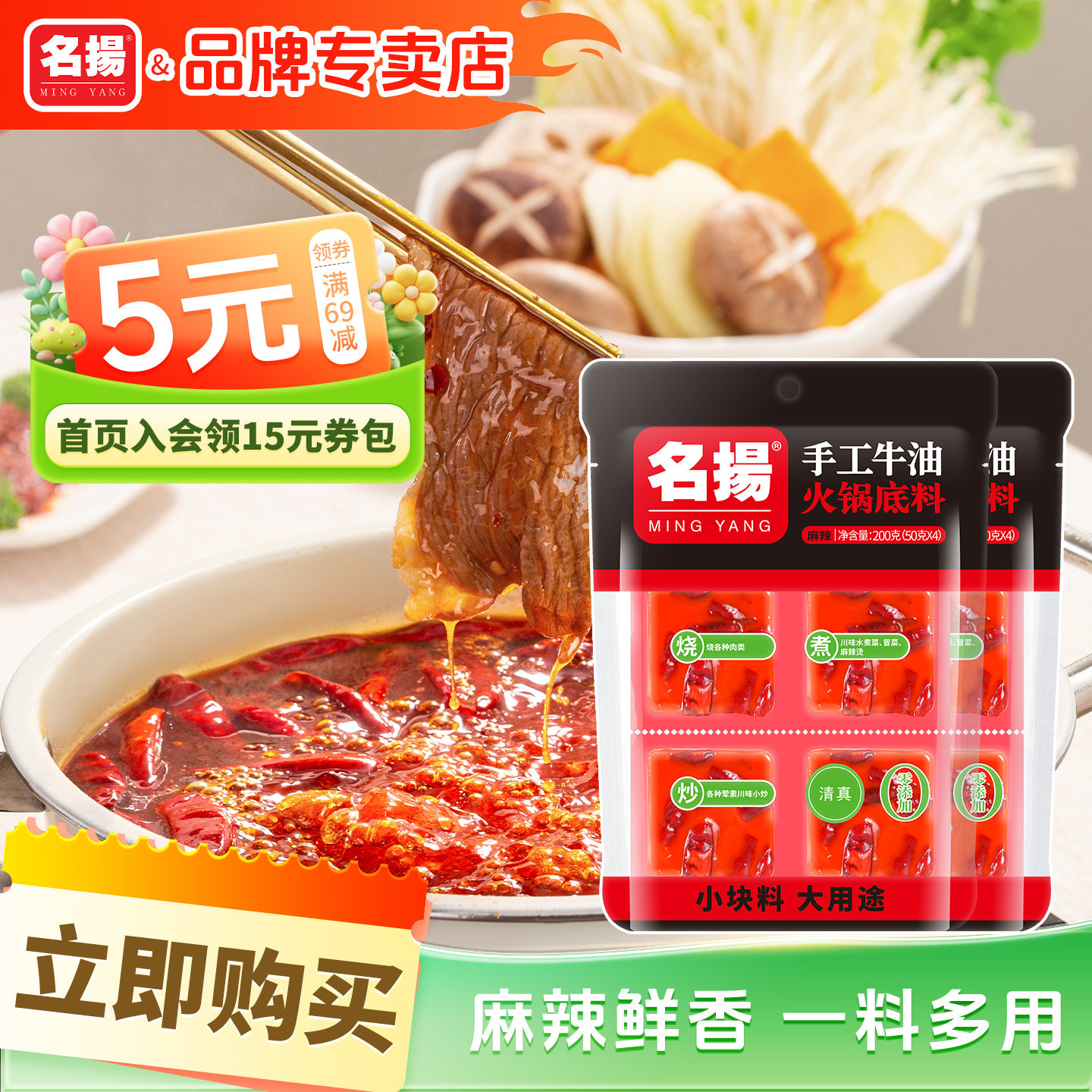 名扬火锅底料牛油家用麻辣烫