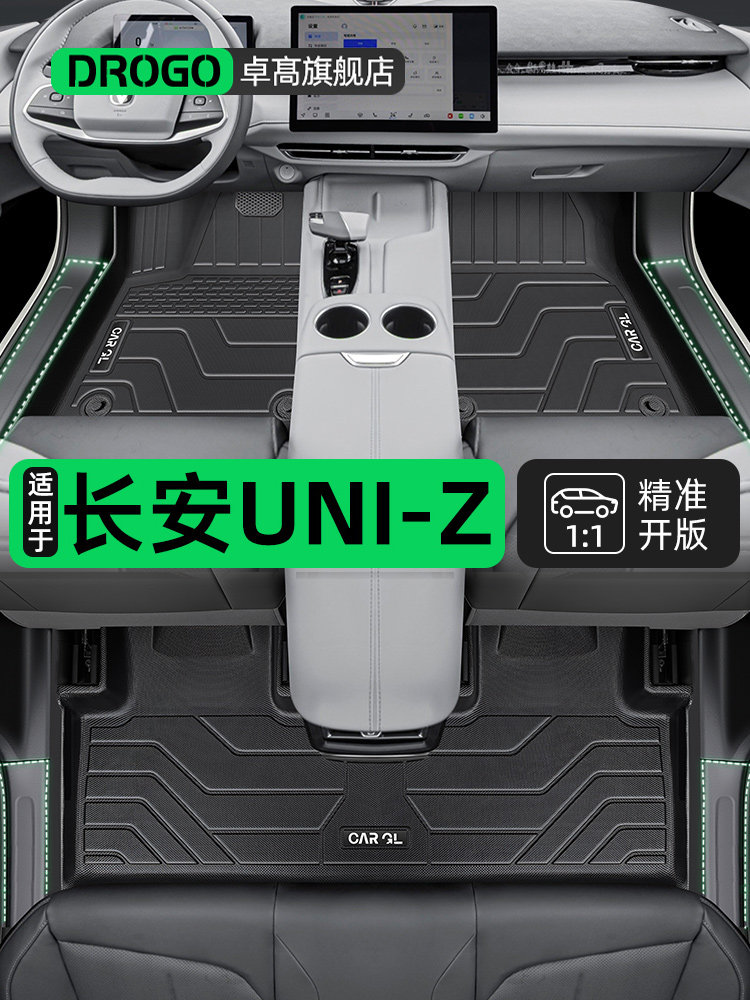 适用于2024款长安UNIZ专用脚垫全包围汽车TPE用品改装配件iDD新25