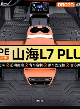 适用25款捷途山海L7plus专用tpe脚垫全包围地毯改装汽车用品配件