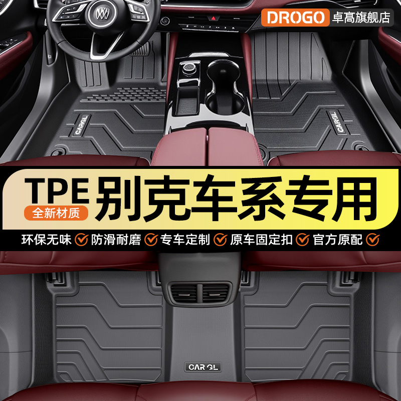 【官方推荐】别克车系TPE脚垫
