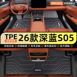 适用于长安深蓝S05专用TPE脚垫汽车全包围改装装饰地毯配件用品S5