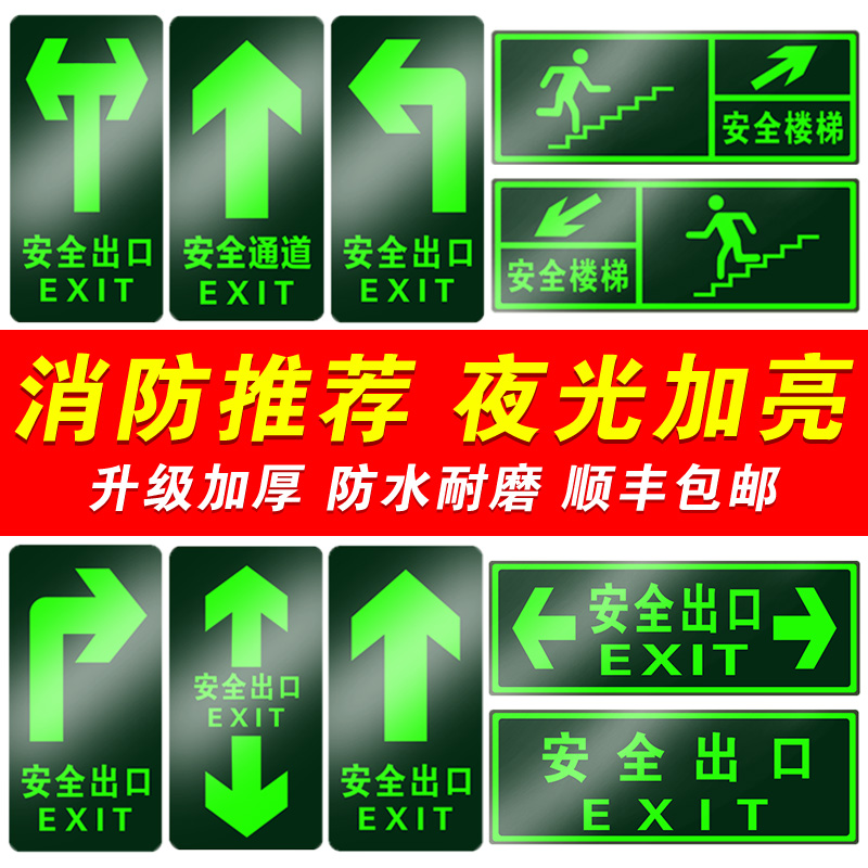 安全出口指示牌夜光墙贴地贴箭头小心台阶应急紧急逃生疏散通道标志贴