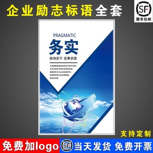 务实 企业文化标语海报挂图 车间工厂办公室会议室励志宣传口号新款个性化定制加LOGO广告文化牌KT板文化墙