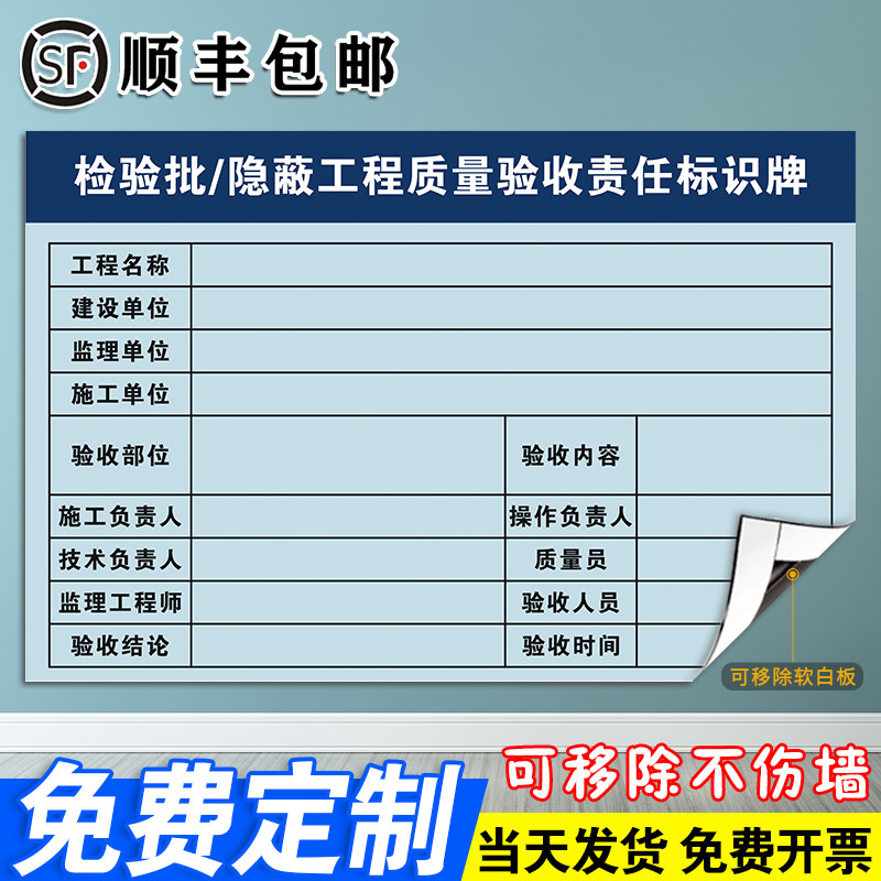 【隐蔽工程质量验收责任标识牌】
