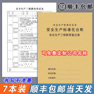 新员工三级教育记录台账本管理生产检查隐患排查整改劳保用品班组班前会议三级教育培训消防设备维修记录本