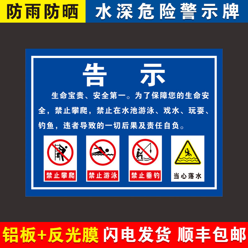 禁止钓鱼攀爬严禁游泳养殖告示牌防溺水安全标识牌铝板指示牌可定制