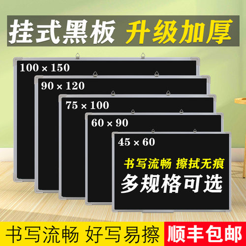 【近期热销】黑板家用儿童挂式
