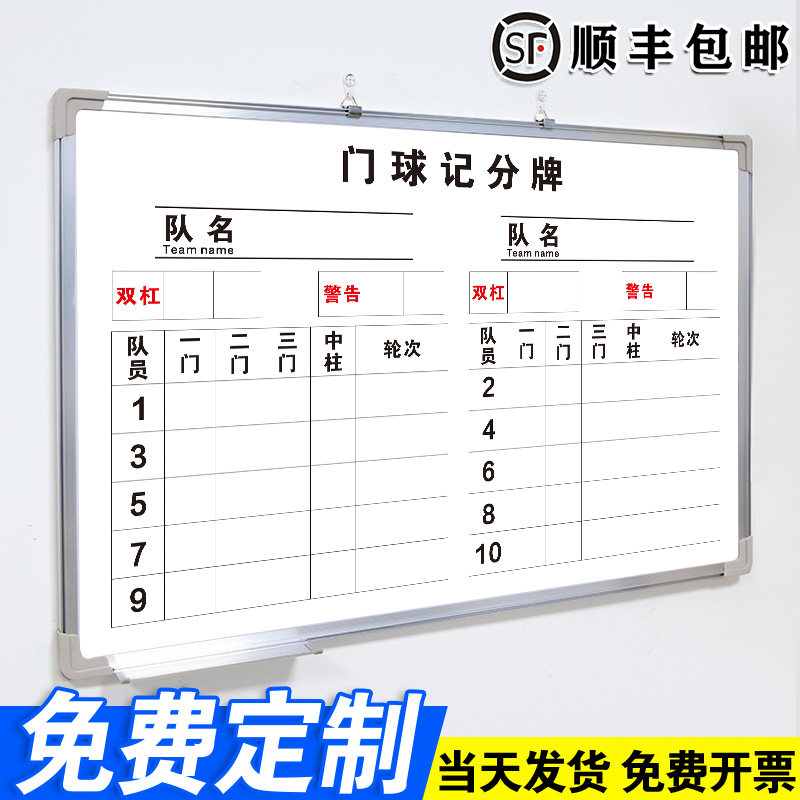 【门球记分牌】白板写字板定制