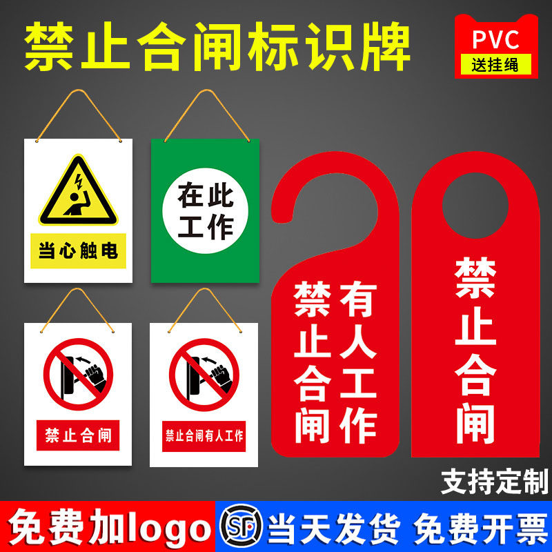 禁止合闸挂牌有人工作警示牌高压危险安全标示磁性标识牌正在维修提示