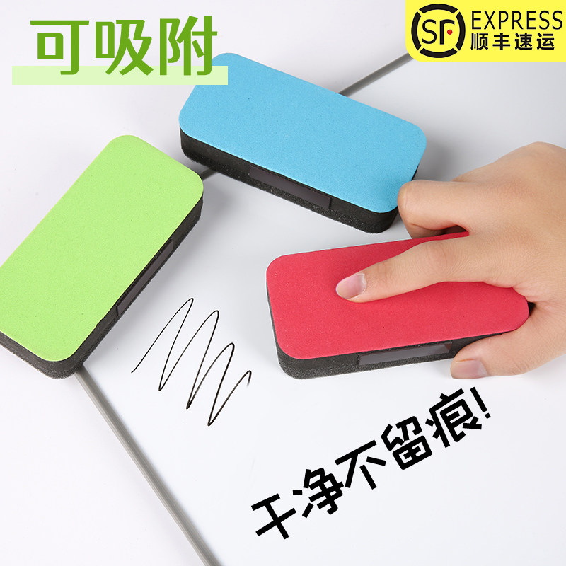 彩色白板擦黑板擦粉笔擦无尘磁力白板刷可吸附白板画神器白板笔擦专用板擦黑板刷儿童画板磁性套装海绵小