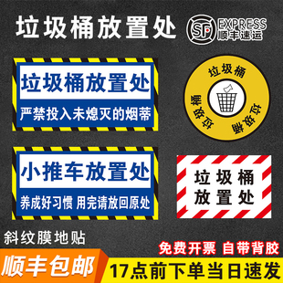 6S地面定位贴纸标识牌垃圾桶绿植花盆放置处磨砂地贴小推车摆放区饮水机放置区清洁用品存放处区域分类提示牌