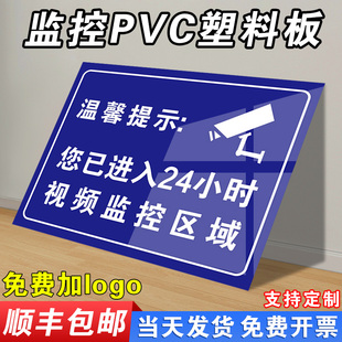 温馨提示您已进入24小时视频电子监控覆盖区域标识牌内有监控提示贴标牌安全警示牌警告标志指示贴纸PVC防水