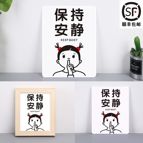 请保持安静提示牌赠送背胶