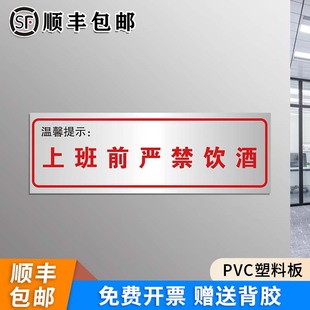 上班前严禁饮酒温馨提示牌工厂仓库标识标志安全生产警示标语定制车间清洁间物品归位保持整洁墙贴纸标示