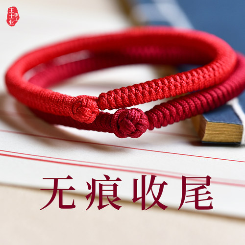 王士业手工无痕本命年红手绳金刚结简编织细粗蛇平安藏式红绳手链 - 封面