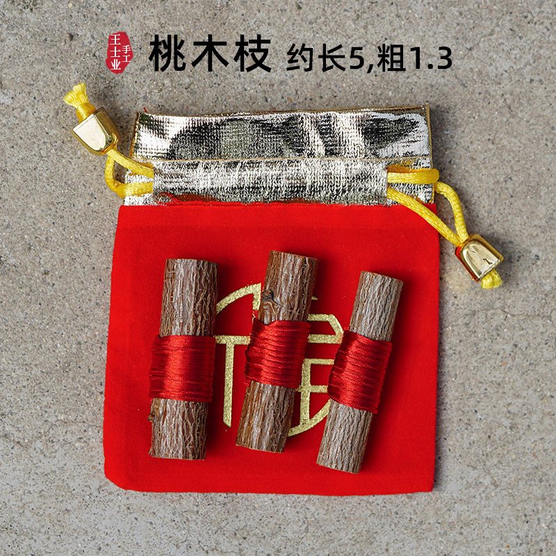 桃木枝棍随身携带婴儿童宝宝孕妇吓惊防噩梦桃木树枝东南枝原木,饰品/流行首饰/时尚饰品新,小众木作,淘宝优惠券,粉丝福利购,淘宝优惠卷