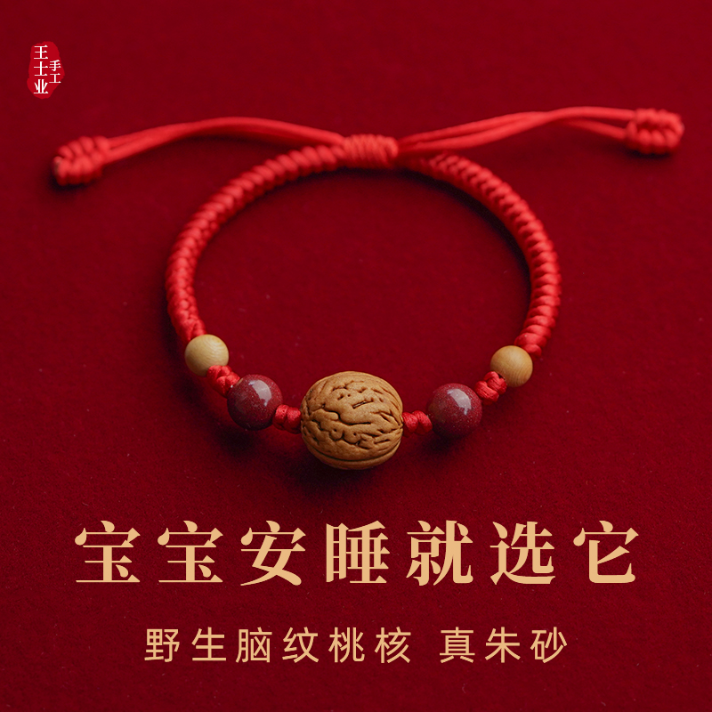 寶寶嬰兒童桃胡木紅繩手鏈腳鏈桃核孕婦驚防本命年嚇壓朱砂手繩
