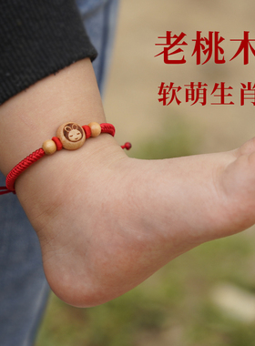 婴儿童宝宝桃木红绳男女情侣身防吓惊生肖本命年属符兔龙护脚链