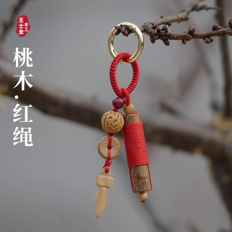 桃木棍枝桃核宝剑钥匙扣链挂饰