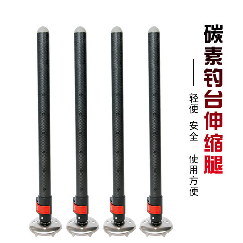 新款碳素钓台腿配件加长伸缩