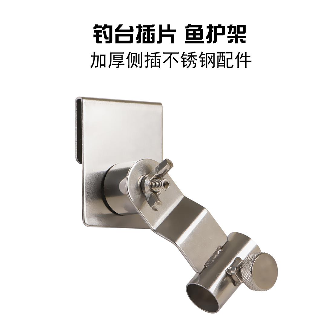 钓台钓鱼通用鱼护架钓台加厚不锈钢配件侧插配件钓台插片鱼护架