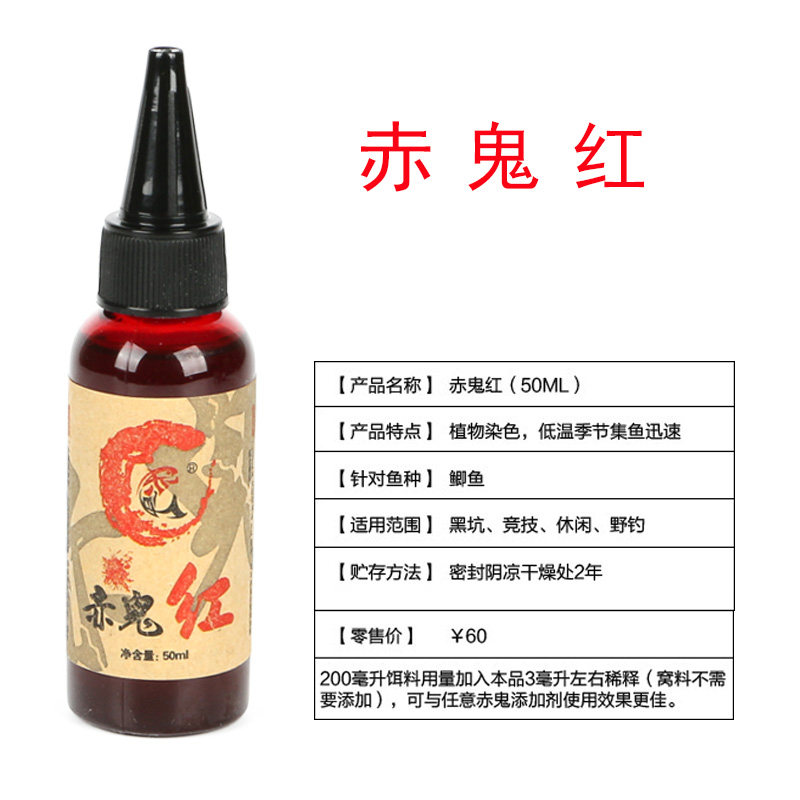 赤鬼红钓鱼小药自制高浓度添加剂黑坑野钓配方鲤鱼鲫鱼草鱼配方