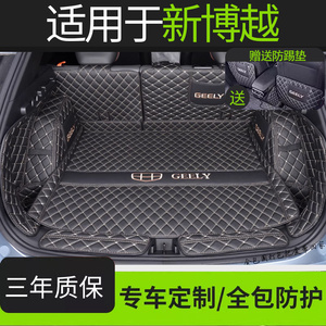 适用于吉利新博越专用后备箱垫全包围 新博越尾箱垫内饰装饰改装