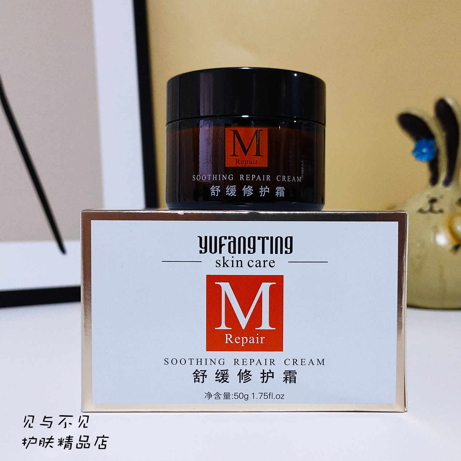玉芳婷舒缓修护霜50gM霜