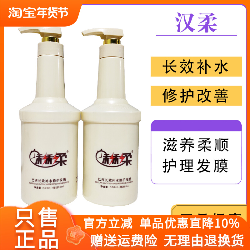 汉柔秒秒柔巴西长效补水修护发膜巨补水护发修护改善发质滋养柔