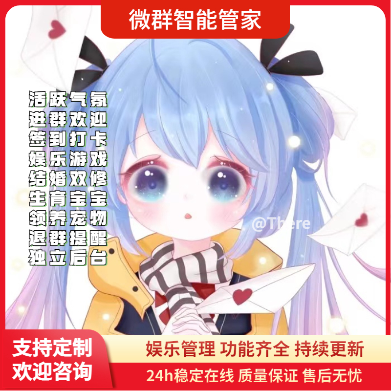 群聊机器人wx社群小助手微群智能二狗管理社vx群小助手聊天娱乐