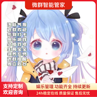 群聊机器人wx社群小助手微群智能二狗管理社vx群小助手聊天娱乐