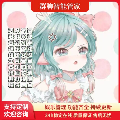 群聊小助手智能机器人娱乐管理