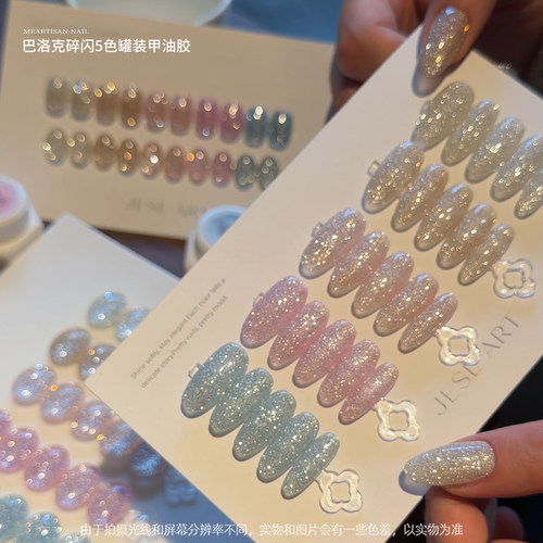 杰森ME巴洛克碎闪5色甲油胶，罐装5g